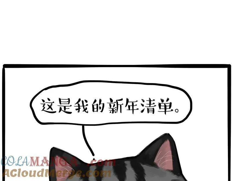 吾皇巴扎黑漫画,第412话 新年计划清单3图