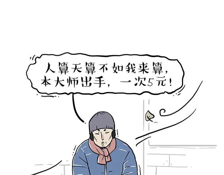 吾皇巴扎黑漫画,第251话 算“挂”1图