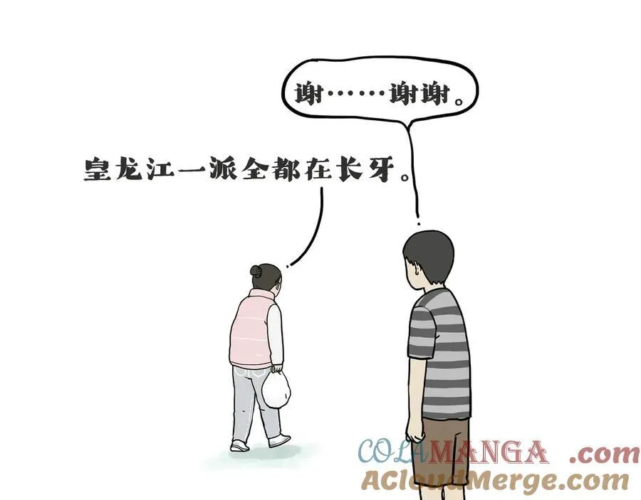 吾皇巴扎黑漫画大中华史漫画,第417话 帅哥你谁2图