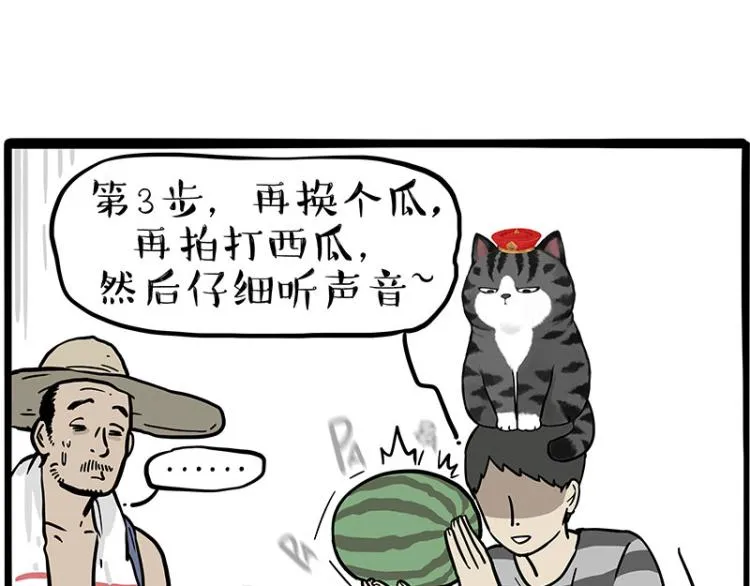 吾皇巴扎黑漫画全集漫画,第285话 用四招4：0稳赢3图