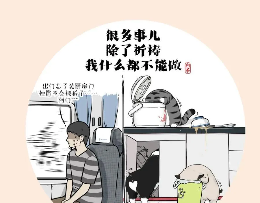 吾皇巴扎黑漫画书漫画,第412话 新年计划清单5图