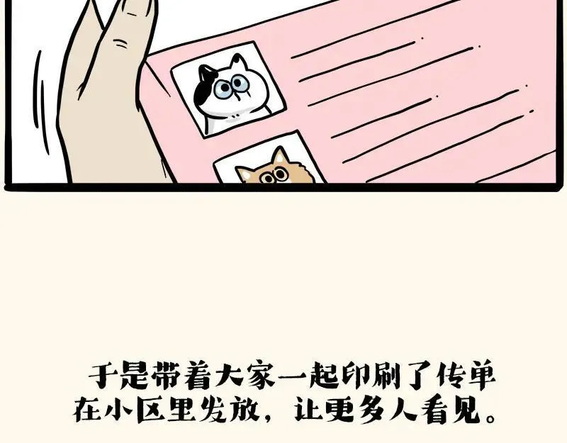 吾皇巴扎黑漫画,第410话 感情线大进展4图