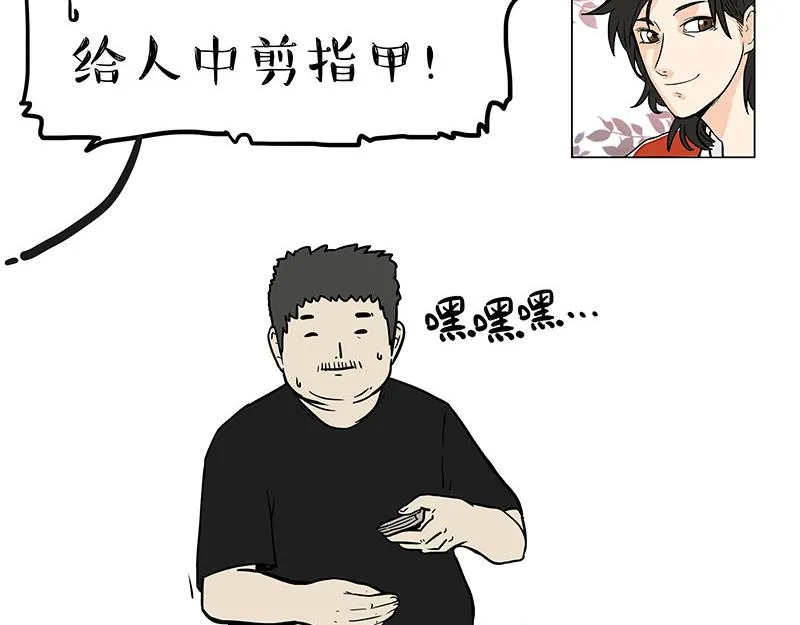 吾皇巴扎黑动漫全集漫画,第334话 人中失踪了！5图