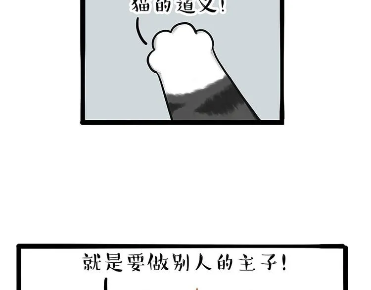 吾皇巴扎黑漫画,第263话 没心没肺的快乐5图