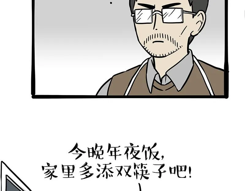 吾皇巴扎黑漫画,第312话 来点年味3图