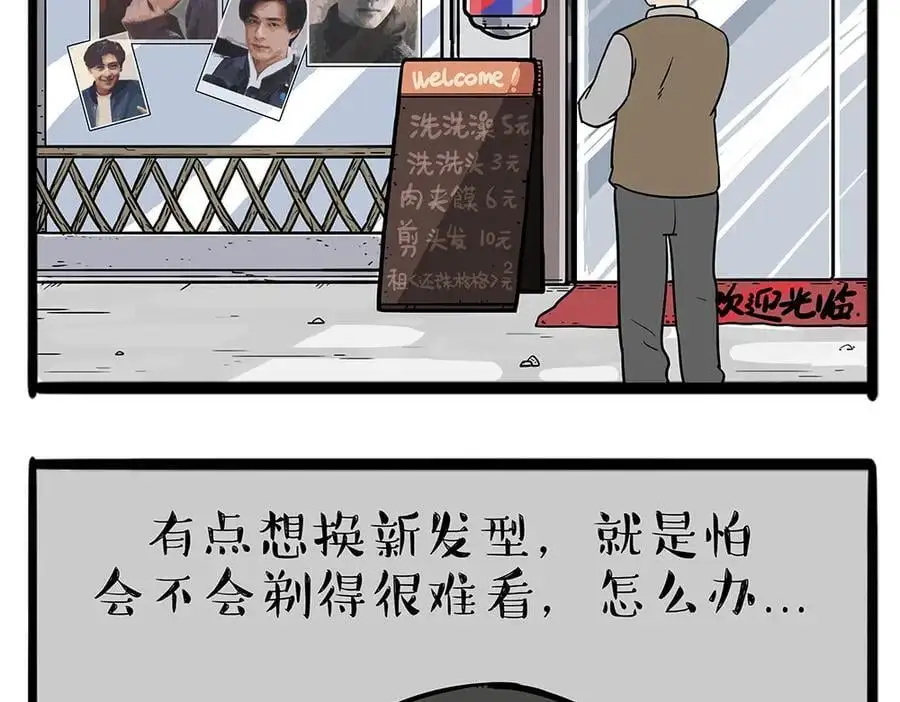 吾皇巴扎黑漫画,第400话 你是好人3图