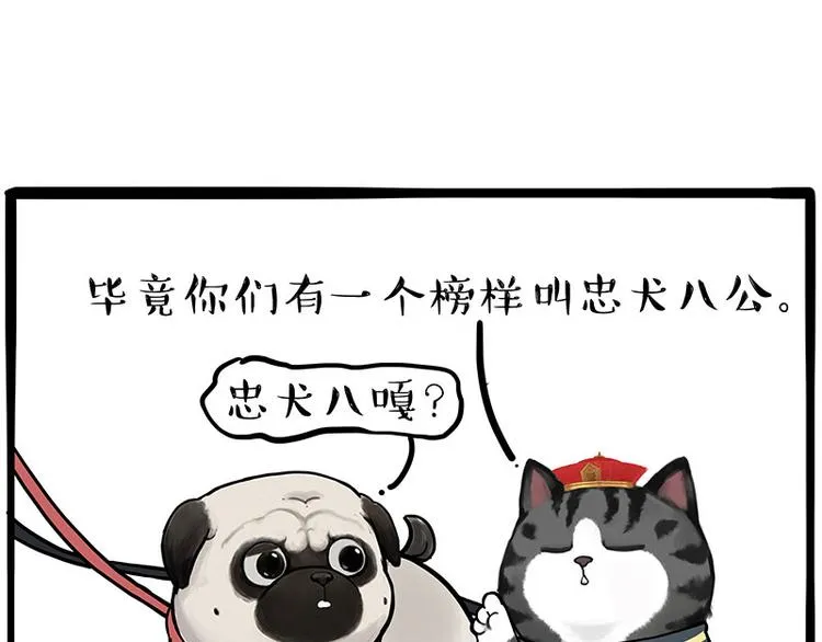 吾皇巴扎黑全集漫画,第262话 忠犬巴扎黑？！1图