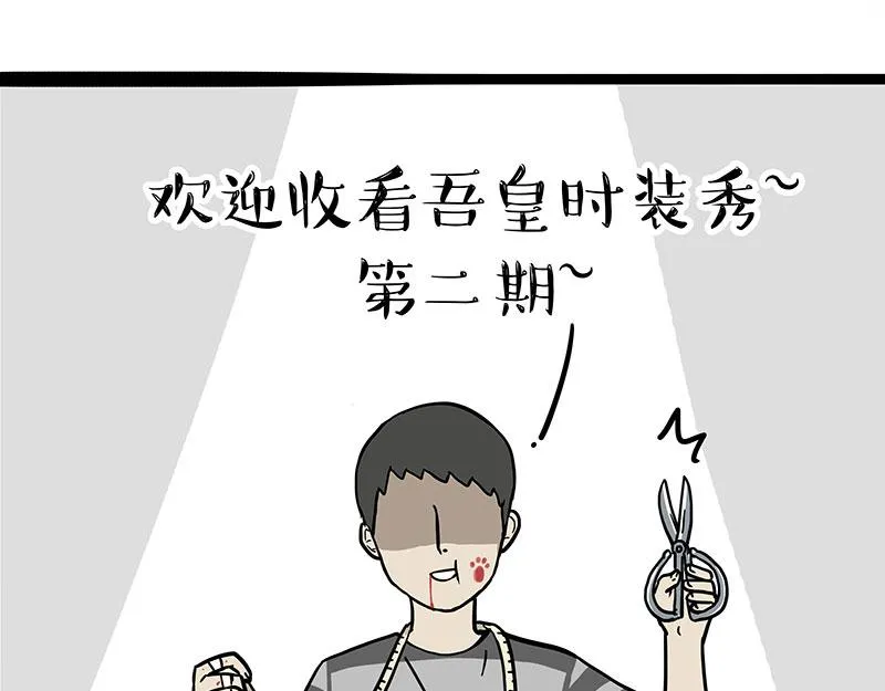 吾皇巴扎黑头像壁纸漫画,第296话 披着虎皮的猫3图