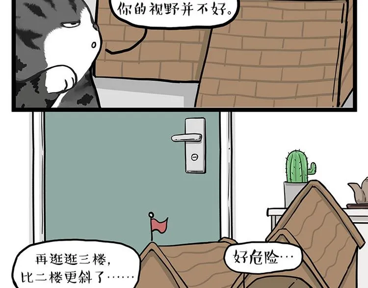 吾皇巴扎黑壁纸漫画,第283话 三角恋5图