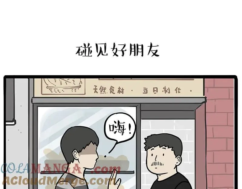 吾皇巴扎黑盲盒漫画,第429话 偷感1图