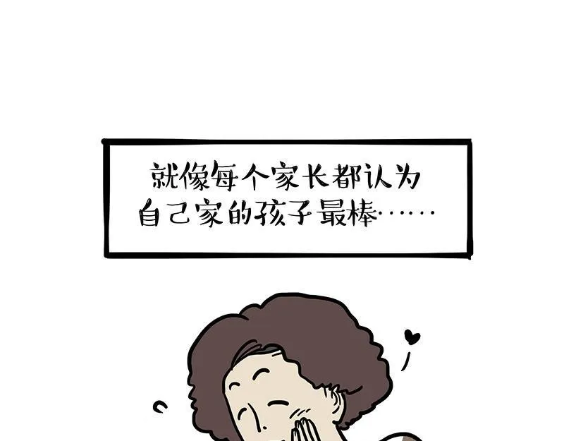 吾皇巴扎黑音乐盲盒漫画,第369话 老天爷的答案3图