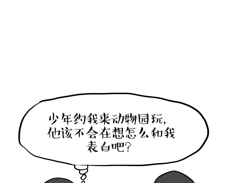 吾皇巴扎黑老爹的花瓶漫画,第379话 充电宝1图