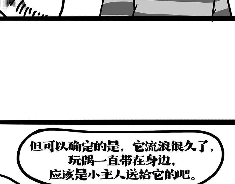 吾皇巴扎黑图片漫画,第408话 小狗心事（下）4图