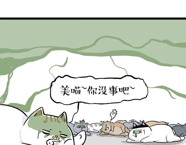 吾皇巴扎黑表情包漫画,第284话 美喵竟是我自己1图