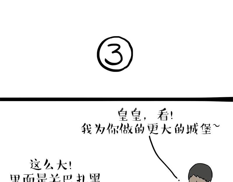 吾皇巴扎黑白茶漫画,第319话 交稿了吗？2图