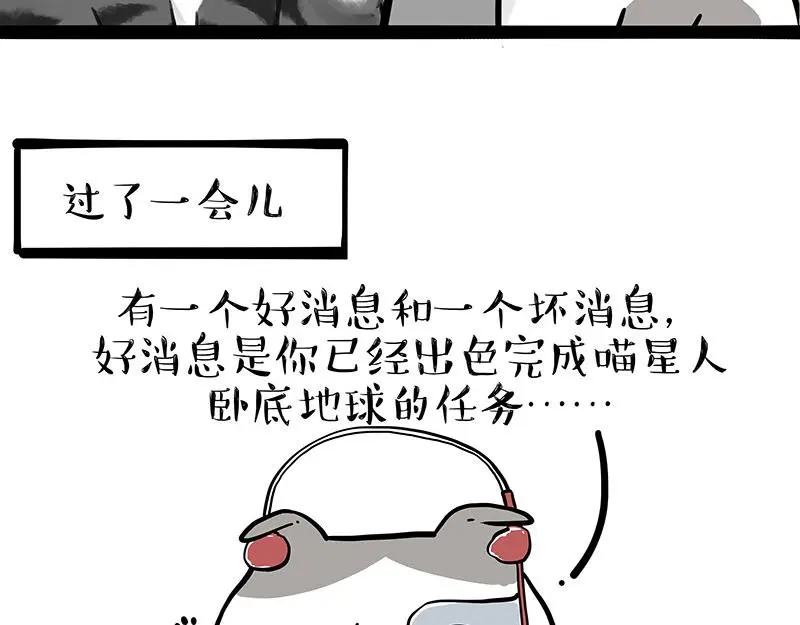 吾皇巴扎黑漫画,第326话 学好航天，接喵回家3图