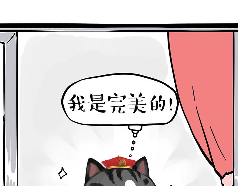 吾皇巴扎黑漫画,第343话 喵生哲学5图