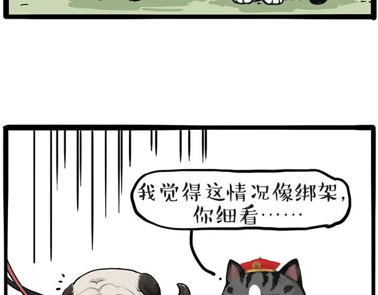 吾皇巴扎黑全集漫画,第262话 忠犬巴扎黑？！5图