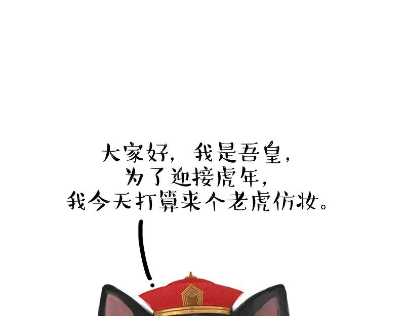 吾皇巴扎黑白茶漫画,第312话 来点年味2图