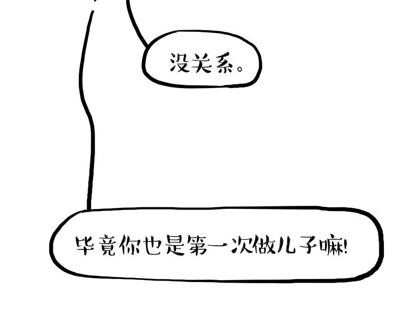 吾皇巴扎黑漫画全集免费阅读漫画,第376话 第一次做人4图