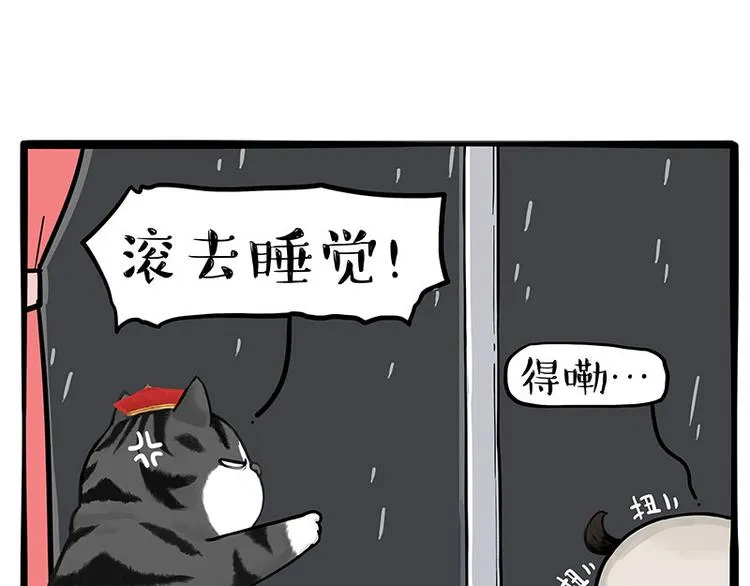 吾皇巴扎黑白茶漫画,第265话 雨夜“惊魂”1图