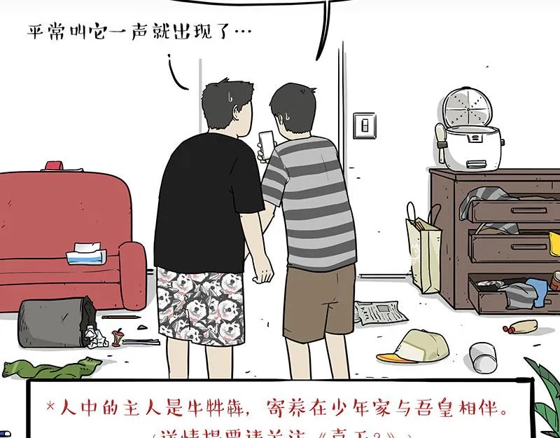 吾皇巴扎黑漫画,第334话 人中失踪了！4图