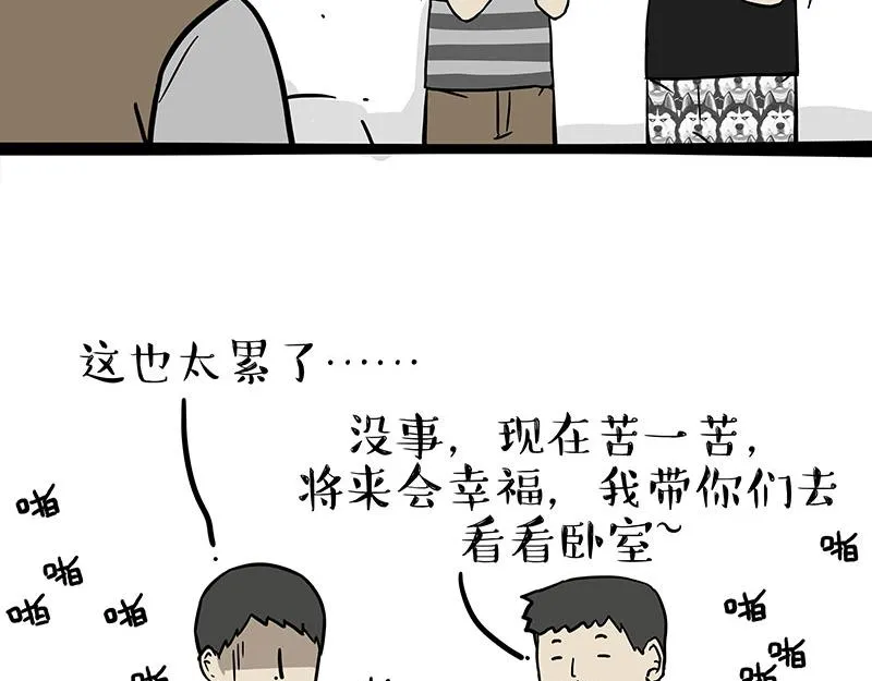 吾皇巴扎黑超话漫画,第306话 不辛苦，命苦2图