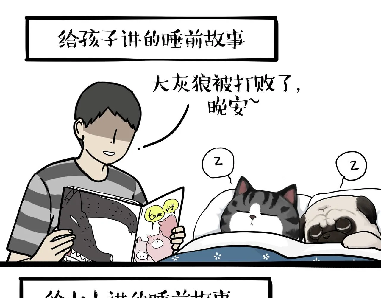 吾皇巴扎黑漫画,第351话 人间真实2图