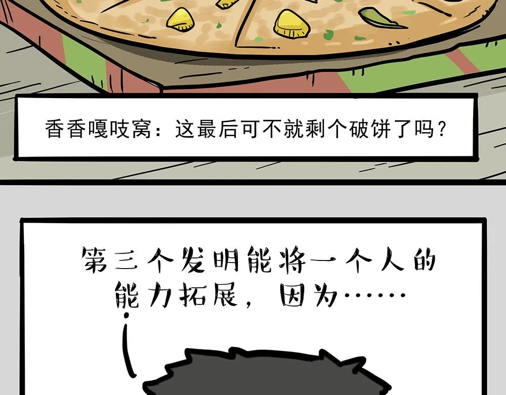 吾皇巴扎黑漫画,第321话 贵在坚持2图