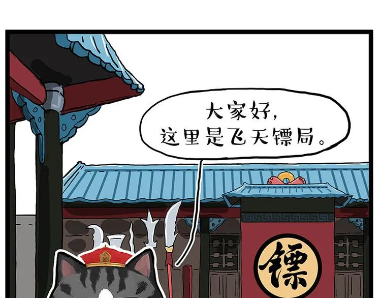 吾皇巴扎黑漫画,第274话 6吨快递！1图