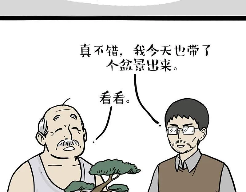 吾皇巴扎黑头像壁纸漫画,第342话 胜负欲2图