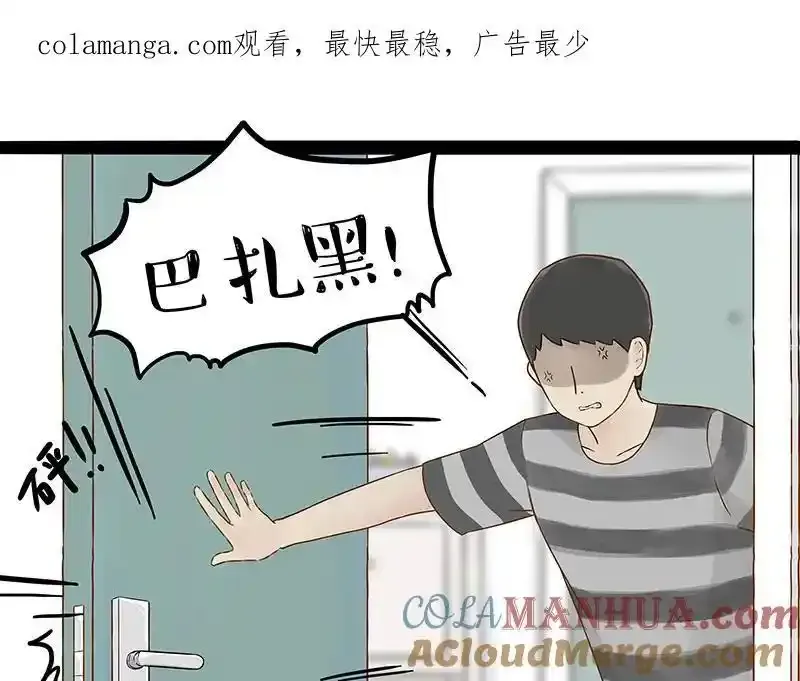 吾皇巴扎黑漫画,第407话 是梦吧？1图