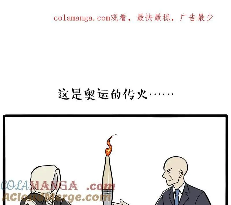 吾皇巴扎黑漫画,第436话 “传火”1图