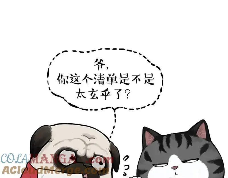 吾皇巴扎黑漫画,第412话 新年计划清单5图