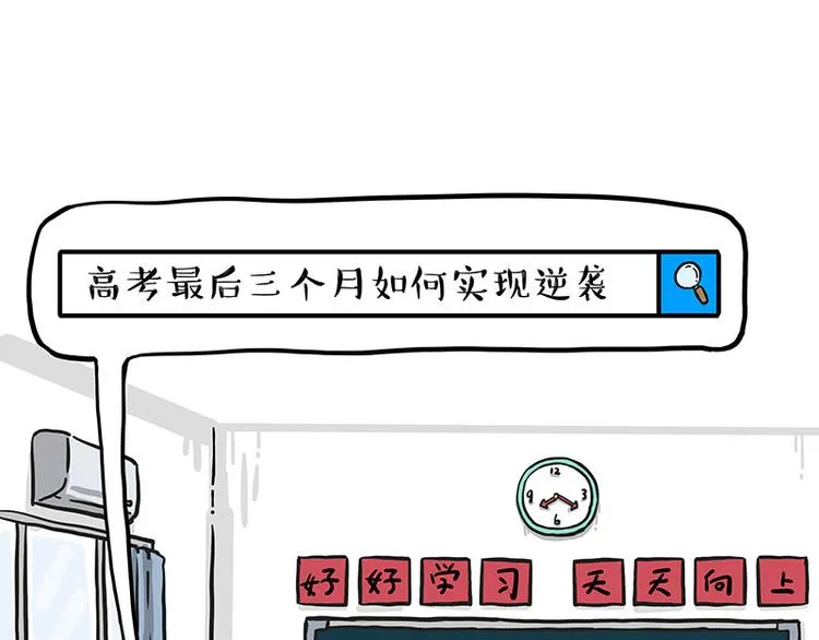 吾皇巴扎黑漫画,第276话 高考逆袭1图