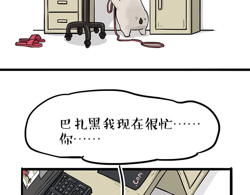 吾皇巴扎黑原型漫画,第304话 你是真的狗1图