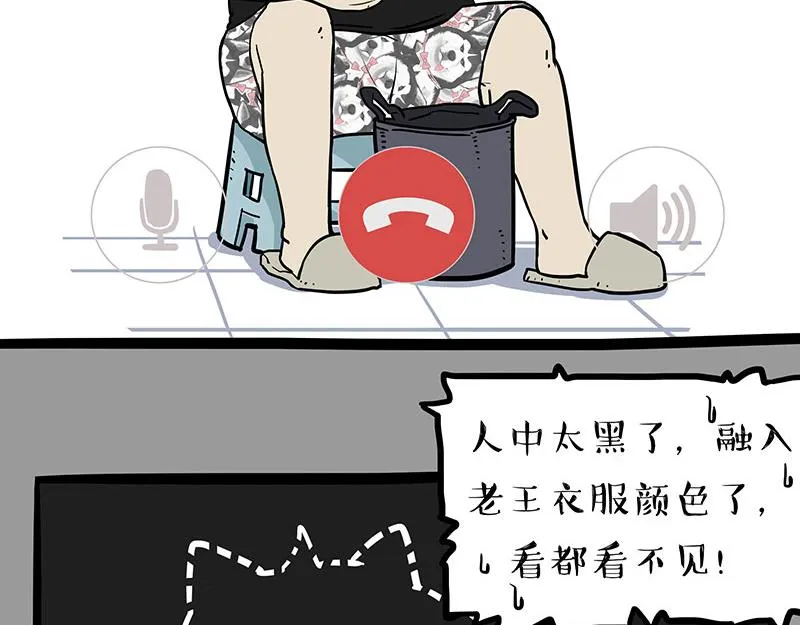 吾皇巴扎黑动漫全集漫画,第334话 人中失踪了！1图