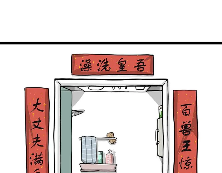 吾皇巴扎黑漫画,第284话 美喵竟是我自己1图