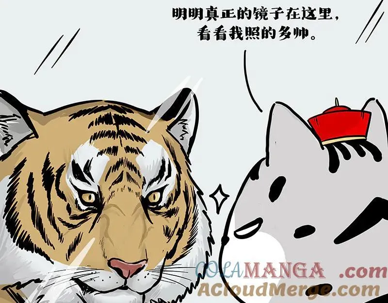 吾皇巴扎黑漫画,第419话 魔镜2图