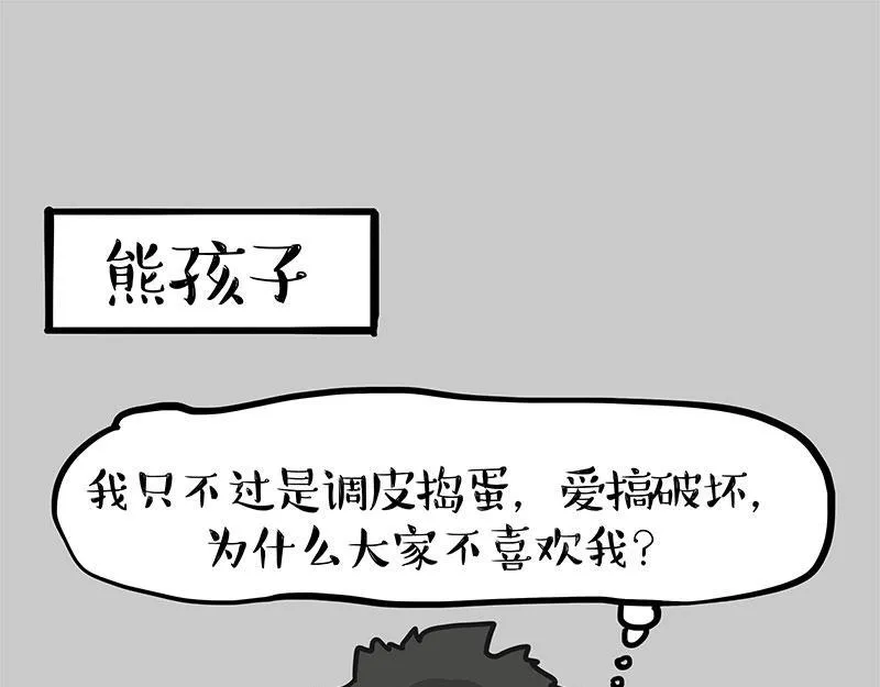 吾皇巴扎黑音乐盲盒漫画,第369话 老天爷的答案3图