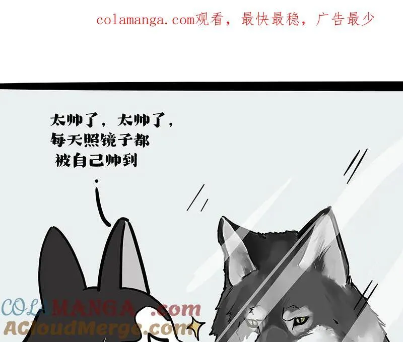 吾皇巴扎黑漫画,第419话 魔镜1图