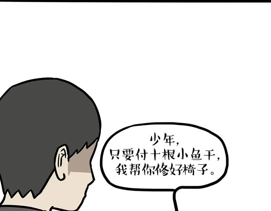 吾皇巴扎黑漫画书漫画,第451话 越养越像5图