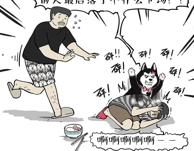 第253话 与狗争饭3