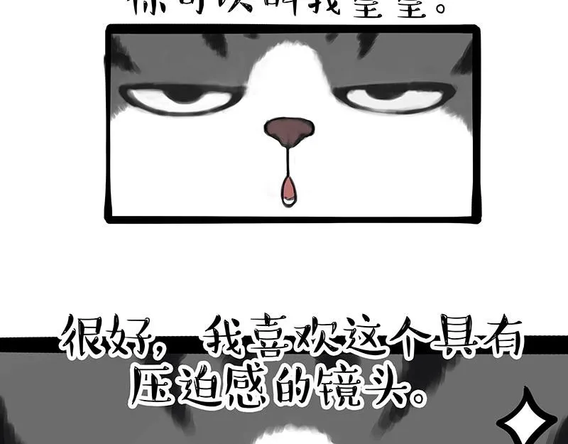 吾皇巴扎黑漫画,第315话 吾皇也有烦恼2图