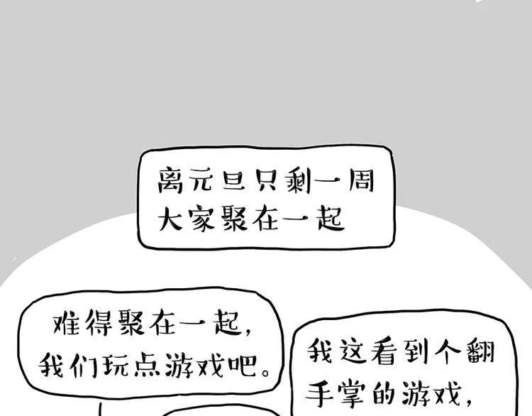 吾皇巴扎黑漫画,第250话 不择手段1图