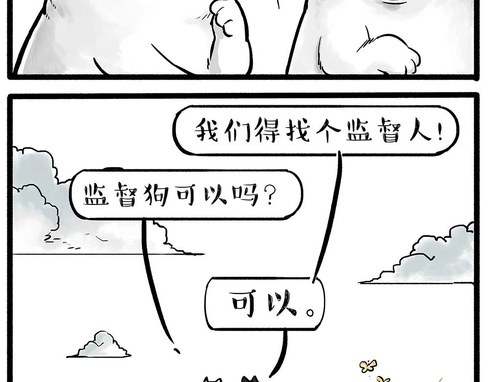 吾皇巴扎黑漫画书漫画,第331话 猫王争霸之“杀青”5图