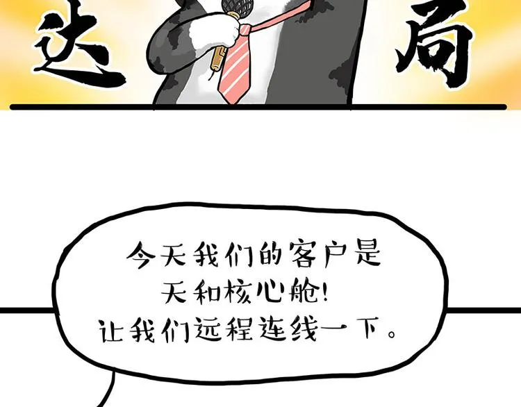 吾皇巴扎黑漫画,第274话 6吨快递！4图