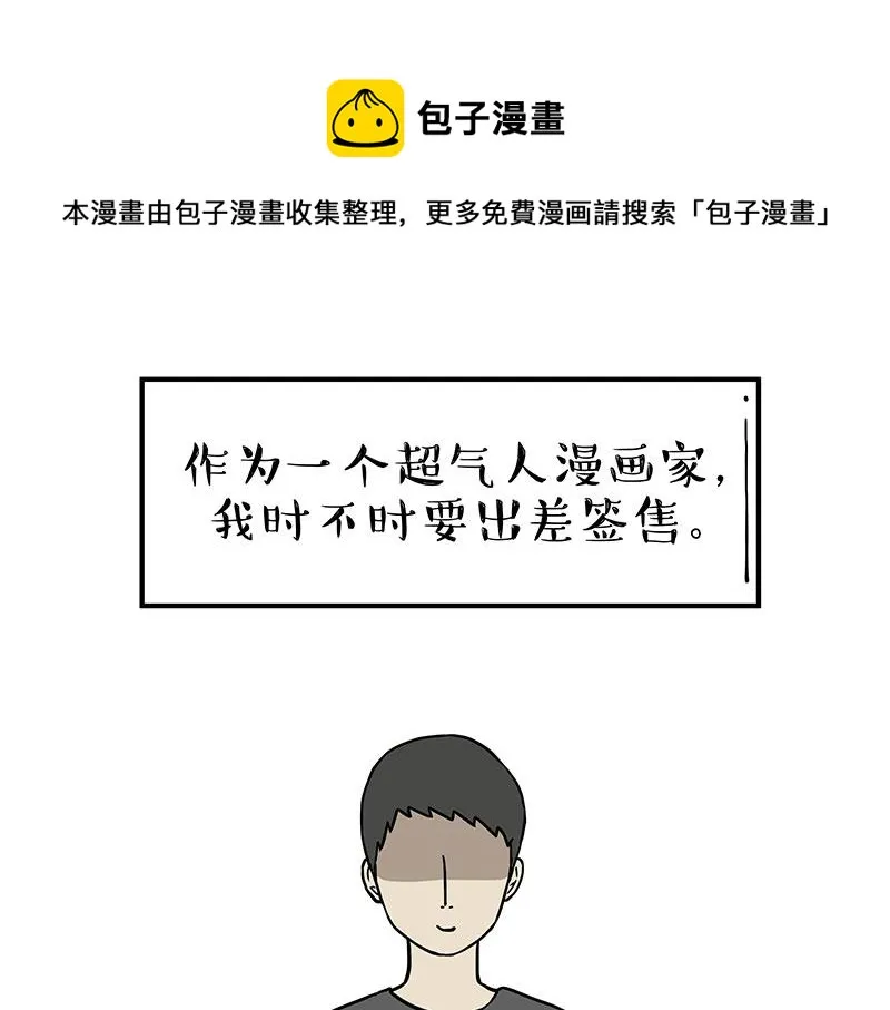 吾皇巴扎黑漫画,第281话 飞得更高，社死更惨1图