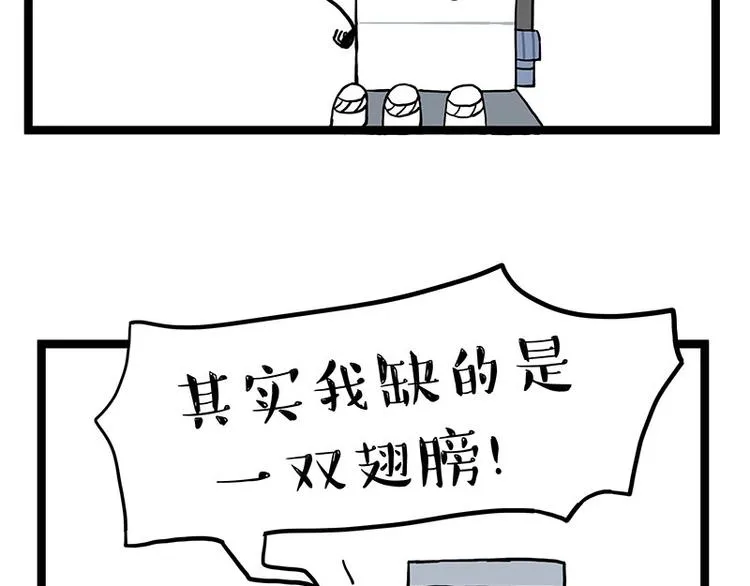 吾皇巴扎黑头像漫画,第268话 想在太空有个家1图