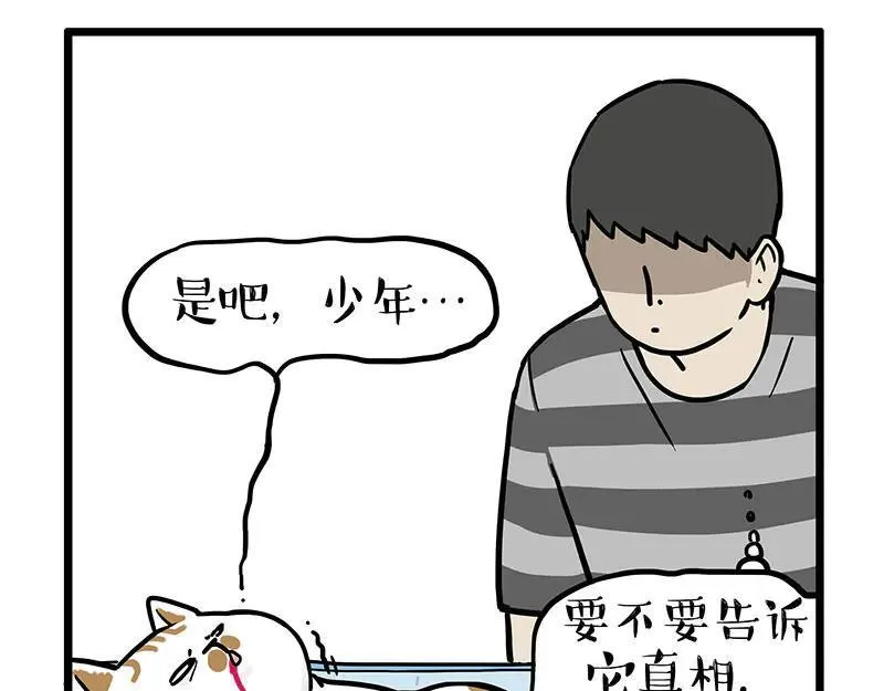 吾皇巴扎黑漫画漫画,第441话 不要出卖老大！2图